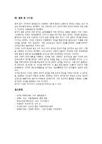[논어]논어의 배경, 논어의 인의사상, 논어의 판본, 논어의 내용, 논어의 인식, 논어 관련 고사성어, 논어 관련 시사점 분석-15