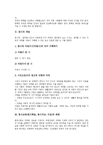 [동시교육][동시지도]동시교육(동시학습,동시지도,수업)배경,절차, 동시교육(동시학습,동시지도,수업)쓰기지도방법,자료활용방법,제언-3