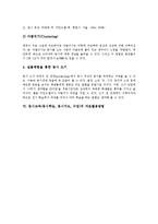 [동시교육][동시지도]동시교육(동시학습,동시지도,수업)배경,절차, 동시교육(동시학습,동시지도,수업)쓰기지도방법,자료활용방법,제언-6
