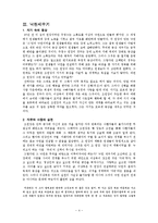 이청준 『당신들의 천국』연구-4
