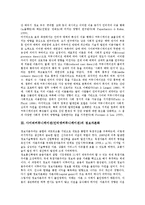 [사이버커뮤니케이션]사이버커뮤니케이션(인터넷커뮤니케이션)이론,정보자본화, 사이버커뮤니케이션(인터넷커뮤니케이션)문제점,방향-4