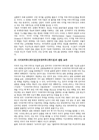 [사이버커뮤니케이션]사이버커뮤니케이션(인터넷커뮤니케이션)이론,정보자본화, 사이버커뮤니케이션(인터넷커뮤니케이션)문제점,방향-6