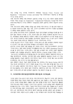 [사이버커뮤니케이션]사이버커뮤니케이션(인터넷커뮤니케이션)이론,정보자본화, 사이버커뮤니케이션(인터넷커뮤니케이션)문제점,방향-7