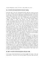 [사이버커뮤니케이션]사이버커뮤니케이션(인터넷커뮤니케이션)이론,정보자본화, 사이버커뮤니케이션(인터넷커뮤니케이션)문제점,방향-9