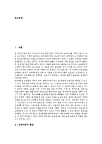 [빈곤아동]빈곤아동의 특성,분류, 빈곤아동의 발생원인, 빈곤아동의 실태, 빈공아동문제의 해결 사례,해결 방안-2