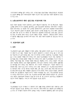 [빈곤아동]빈곤아동의 특성,분류, 빈곤아동의 발생원인, 빈곤아동의 실태, 빈공아동문제의 해결 사례,해결 방안-7