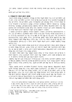 황순원 『카인의 후예』연구-2