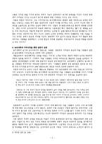황순원 『카인의 후예』연구-3