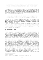 황순원 『카인의 후예』연구-5