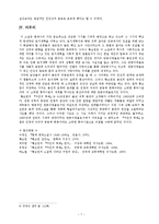 황순원 『카인의 후예』연구-7