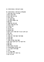 [사회과][사회교육][사회수업]사회과(사회교육,사회수업)성격,목표,동향, 사회과(사회교육,사회수업)강조점,교수학습방법,개선방향-2