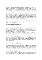[사회과][사회교육][사회수업]사회과(사회교육,사회수업)성격,목표,동향, 사회과(사회교육,사회수업)강조점,교수학습방법,개선방향-4