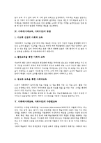[사회과][사회교육][사회수업]사회과(사회교육,사회수업)성격,목표,동향, 사회과(사회교육,사회수업)강조점,교수학습방법,개선방향-5