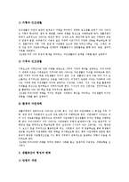 [사회과][사회교육][사회수업]사회과(사회교육,사회수업)성격,목표,동향, 사회과(사회교육,사회수업)강조점,교수학습방법,개선방향-7