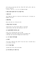 [사회과][사회교육][사회수업]사회과(사회교육,사회수업)성격,목표,동향, 사회과(사회교육,사회수업)강조점,교수학습방법,개선방향-11
