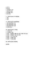 [사회과수업][사회과교육]사회과수업(교육) 모의상황학습,가치명료화학습,개념학습,토의학습,의사결정학습,문제해결학습,기자학습,문답학습-2