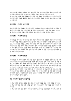 [사회과수업][사회과교육]사회과수업(교육) 모의상황학습,가치명료화학습,개념학습,토의학습,의사결정학습,문제해결학습,기자학습,문답학습-11