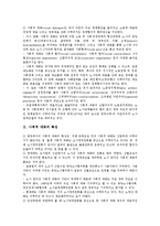 [사회적 대화]사회적 대화의 정의,특징, 사회적 대화의 경향, 사회적 대화의 평가, 사회적 대화의 문제점,제언 분석-2