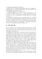 [사회적 대화]사회적 대화의 정의,특징, 사회적 대화의 경향, 사회적 대화의 평가, 사회적 대화의 문제점,제언 분석-3