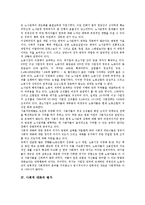 [사회적 대화]사회적 대화의 정의,특징, 사회적 대화의 경향, 사회적 대화의 평가, 사회적 대화의 문제점,제언 분석-4