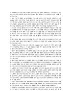 [사회적 대화]사회적 대화의 정의,특징, 사회적 대화의 경향, 사회적 대화의 평가, 사회적 대화의 문제점,제언 분석-5