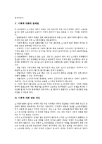 [사회적 대화]사회적 대화의 정의,특징, 사회적 대화의 경향, 사회적 대화의 평가, 사회적 대화의 문제점,제언 분석-6