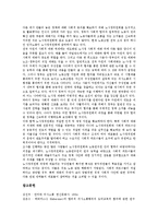 [사회적 대화]사회적 대화의 정의,특징, 사회적 대화의 경향, 사회적 대화의 평가, 사회적 대화의 문제점,제언 분석-7