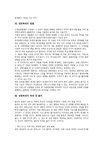 [생명복제]생명복제의 의미,역사, 생명복제의 유용성,이점,단점, 생명복제의 방법, 생명복제와 복제 양 돌리, 생명복제 관련 제언-8