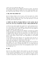 [선거보도]선거보도의 심의, 선거보도의 원칙, 선거보도의 요소, 선거보도의 문제점, 바람직한 선거보도, 향후 선거보도의 방향 분석-17