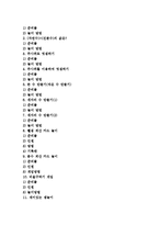 [수학교육][놀이중심교육][놀이중심학습]수학과교육 놀이중심교육(놀이중심학습)필요성,목적, 수학과교육 놀이중심교육(놀이중심학습)과정,프로그램-2