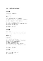 [수학교육][놀이중심교육][놀이중심학습]수학과교육 놀이중심교육(놀이중심학습)필요성,목적, 수학과교육 놀이중심교육(놀이중심학습)과정,프로그램-9