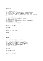 [수학교육][놀이중심교육][놀이중심학습]수학과교육 놀이중심교육(놀이중심학습)필요성,목적, 수학과교육 놀이중심교육(놀이중심학습)과정,프로그램-10