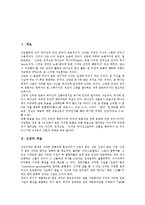 [신앙]신앙의 개념, 신앙의 형태, 신앙의 자유, 신앙의 고백, 신앙과 상상력, 신앙과 구원, 신앙과 과학 분석-2