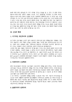 [신앙]신앙의 개념, 신앙의 형태, 신앙의 자유, 신앙의 고백, 신앙과 상상력, 신앙과 구원, 신앙과 과학 분석-3