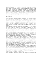 [신앙]신앙의 개념, 신앙의 형태, 신앙의 자유, 신앙의 고백, 신앙과 상상력, 신앙과 구원, 신앙과 과학 분석-4