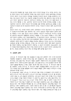 [신앙]신앙의 개념, 신앙의 형태, 신앙의 자유, 신앙의 고백, 신앙과 상상력, 신앙과 구원, 신앙과 과학 분석-5