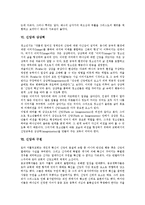 [신앙]신앙의 개념, 신앙의 형태, 신앙의 자유, 신앙의 고백, 신앙과 상상력, 신앙과 구원, 신앙과 과학 분석-9