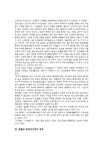 [원불교 일원상신앙]원불교 일원상신앙의 정의, 성격, 형성과정, 원불교 일원상신앙의 활용, 사은신앙, 라다크리슈난의 보편종교, 제언 분석-6