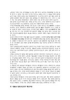 [원불교 일원상신앙]원불교 일원상신앙의 정의, 성격, 형성과정, 원불교 일원상신앙의 활용, 사은신앙, 라다크리슈난의 보편종교, 제언 분석-10
