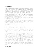 [원불교 일원상신앙]원불교 일원상신앙의 정의, 성격, 형성과정, 원불교 일원상신앙의 활용, 사은신앙, 라다크리슈난의 보편종교, 제언 분석-11