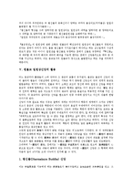 [원불교 일원상신앙]원불교 일원상신앙의 정의, 성격, 형성과정, 원불교 일원상신앙의 활용, 사은신앙, 라다크리슈난의 보편종교, 제언 분석-13