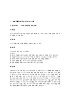 [학습프로그램][수업프로그램]예절생활,시각변별,정서적체험,통일체험학습(수업)프로그램사례, 체험학습,의사소통중심,독서학습(수업)프로그램사례-5