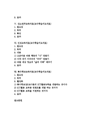 [교육자료]유아음악교육,국악교육,안전교육,수개념교육자료(교수학습지도자료), 단소연주교육,인성교육,특수학교교육자료(교수학습지도자료)-2