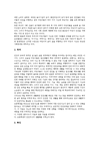 [교육자료]유아음악교육,국악교육,안전교육,수개념교육자료(교수학습지도자료), 단소연주교육,인성교육,특수학교교육자료(교수학습지도자료)-5