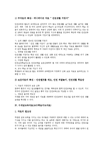 [교육자료]유아음악교육,국악교육,안전교육,수개념교육자료(교수학습지도자료), 단소연주교육,인성교육,특수학교교육자료(교수학습지도자료)-6