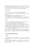 [교육자료]유아음악교육,국악교육,안전교육,수개념교육자료(교수학습지도자료), 단소연주교육,인성교육,특수학교교육자료(교수학습지도자료)-7