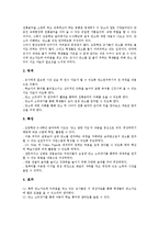 [교육자료]유아음악교육,국악교육,안전교육,수개념교육자료(교수학습지도자료), 단소연주교육,인성교육,특수학교교육자료(교수학습지도자료)-8