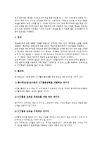 [교육자료]유아음악교육,국악교육,안전교육,수개념교육자료(교수학습지도자료), 단소연주교육,인성교육,특수학교교육자료(교수학습지도자료)-11