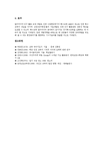 [교육자료]유아음악교육,국악교육,안전교육,수개념교육자료(교수학습지도자료), 단소연주교육,인성교육,특수학교교육자료(교수학습지도자료)-12