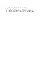 [이스라엘]이스라엘의 사회적 배경, 유대정신, 교육, 이스라엘의 공휴일, 공무원임용, 이스라엘의 병역거부운동, 이스라엘국가안보원(GSS)-17
